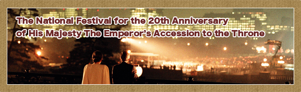 The National Festival for the 20th Anniversary of His Majesty The Emperor’s Accession to the Throne