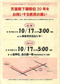 天皇陛下御即位20年をお祝いする県民の集い